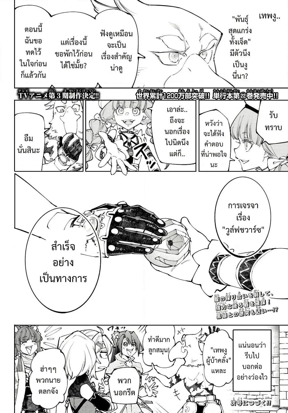 Shangri-La Frontier เมื่อนักล่าเกมขยะท้าสู้ในเกมเทพ ตอนที่ 223 หน้า 19