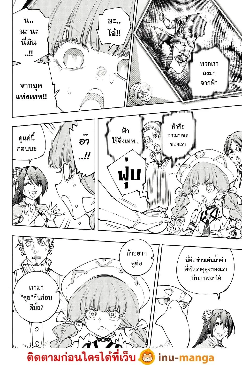 Shangri-La Frontier เมื่อนักล่าเกมขยะท้าสู้ในเกมเทพ ตอนที่ 223 หน้า 3