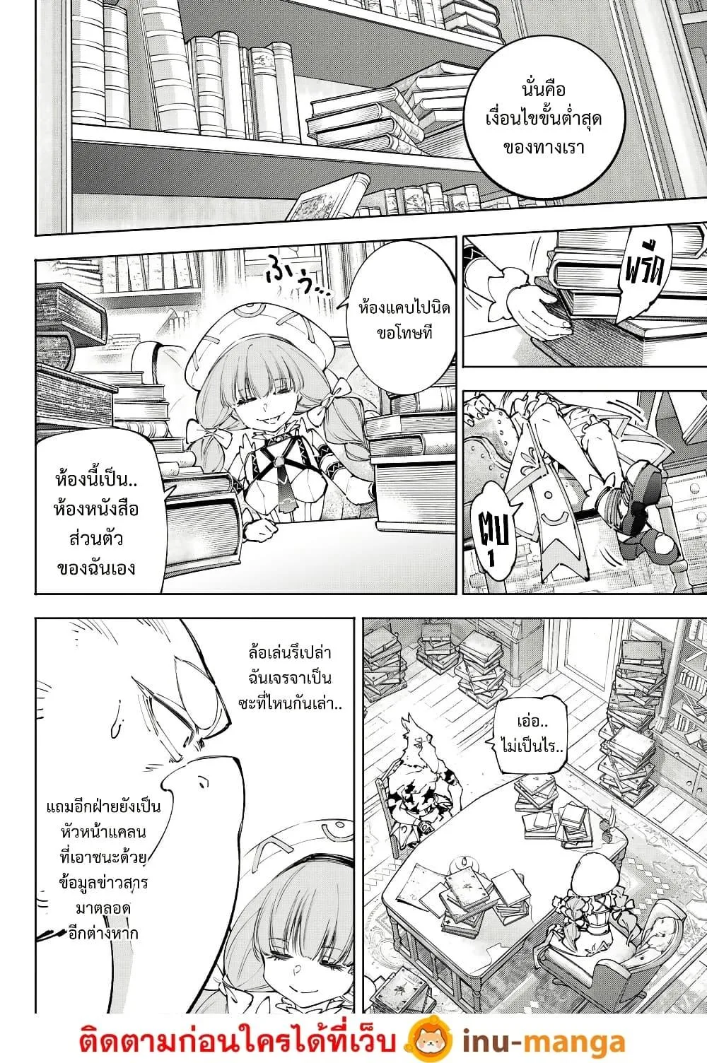 Shangri-La Frontier เมื่อนักล่าเกมขยะท้าสู้ในเกมเทพ ตอนที่ 223 หน้า 7