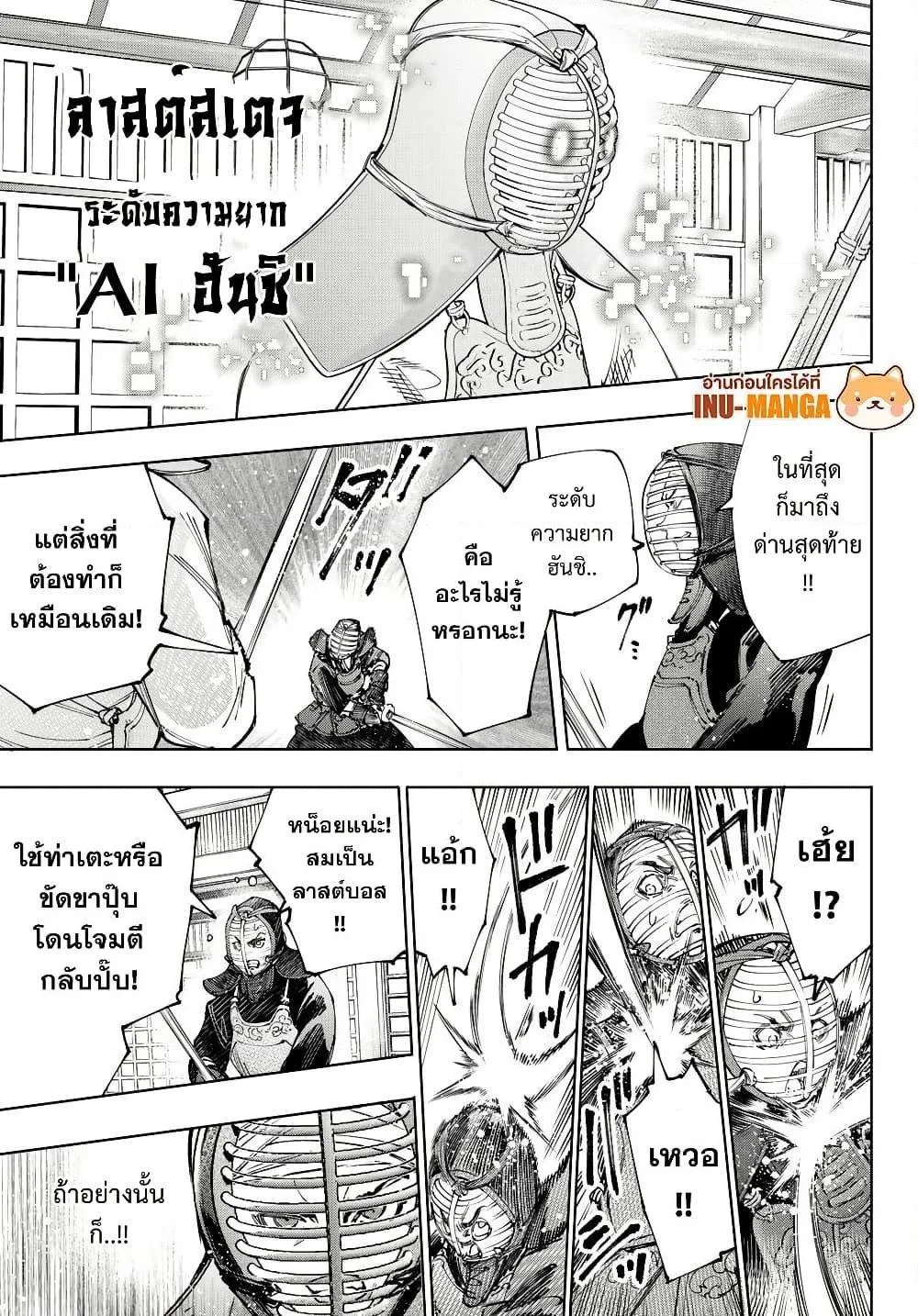 Shangri-La Frontier เมื่อนักล่าเกมขยะท้าสู้ในเกมเทพ ตอนที่ 224 หน้า 10