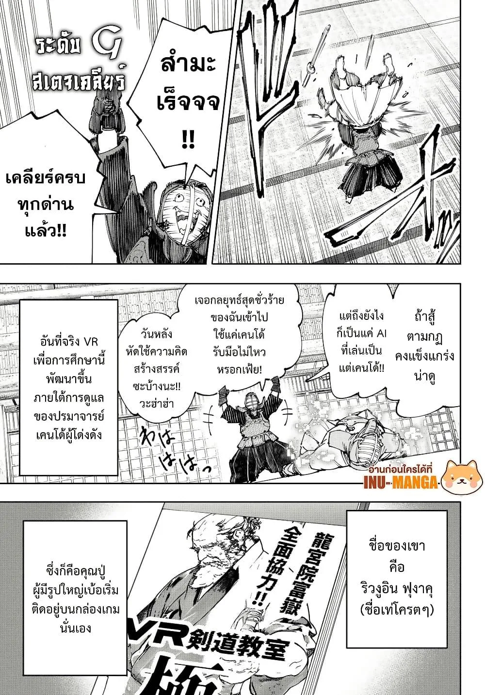 Shangri-La Frontier เมื่อนักล่าเกมขยะท้าสู้ในเกมเทพ ตอนที่ 224 หน้า 12
