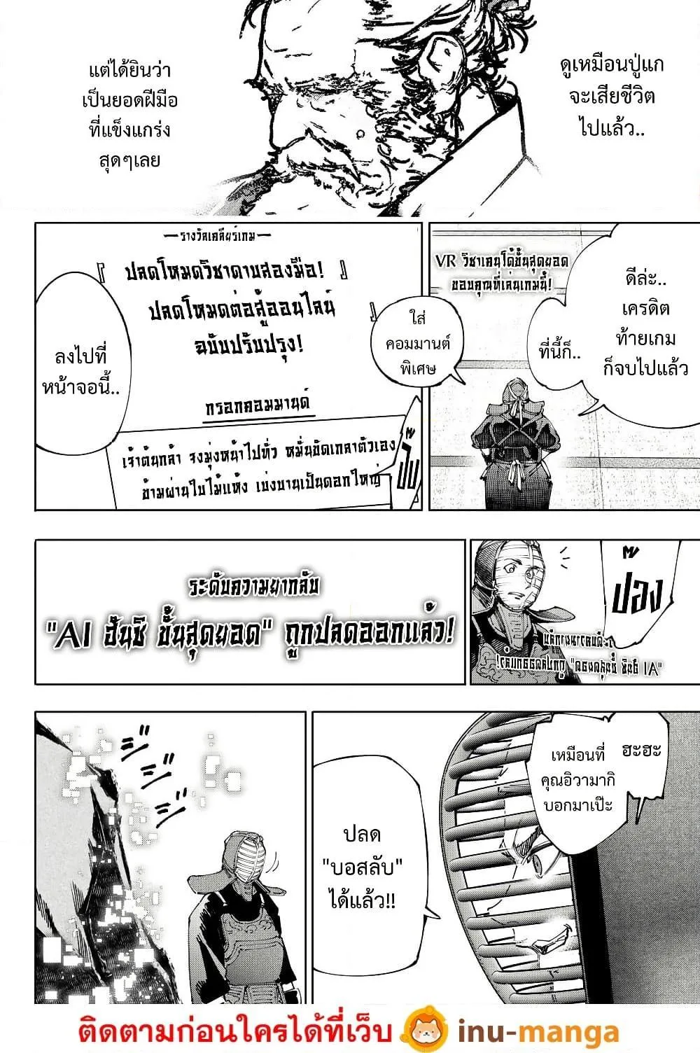 Shangri-La Frontier เมื่อนักล่าเกมขยะท้าสู้ในเกมเทพ ตอนที่ 224 หน้า 13