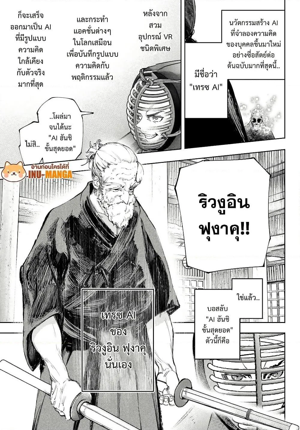 Shangri-La Frontier เมื่อนักล่าเกมขยะท้าสู้ในเกมเทพ ตอนที่ 224 หน้า 14