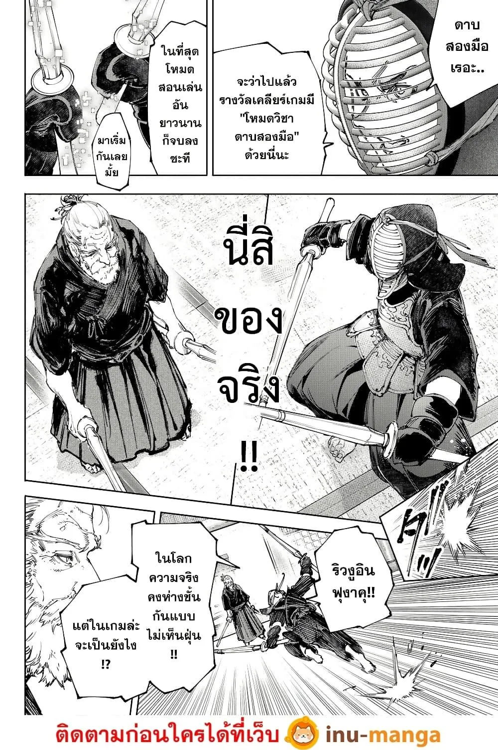 Shangri-La Frontier เมื่อนักล่าเกมขยะท้าสู้ในเกมเทพ ตอนที่ 224 หน้า 15