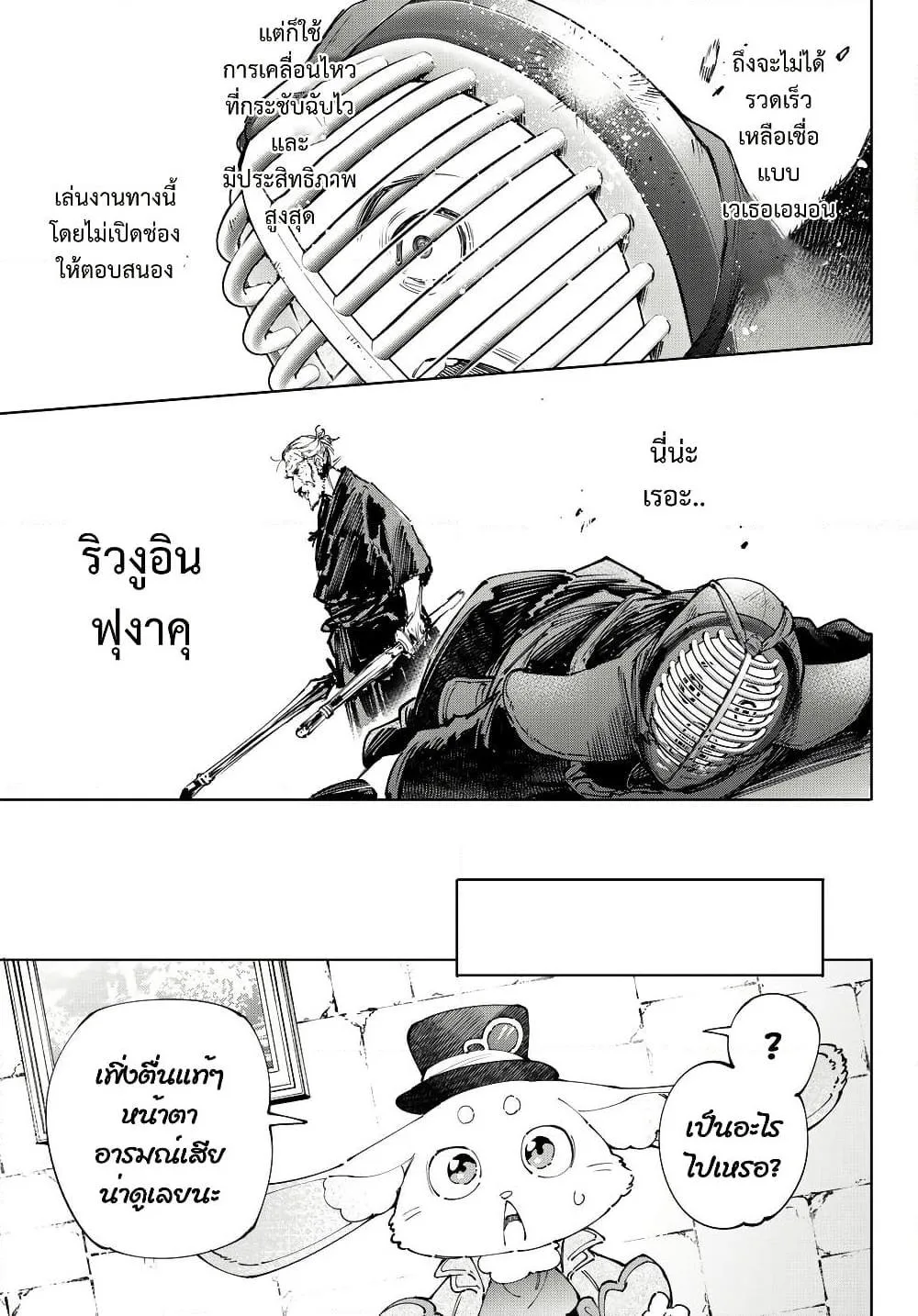 Shangri-La Frontier เมื่อนักล่าเกมขยะท้าสู้ในเกมเทพ ตอนที่ 224 หน้า 18