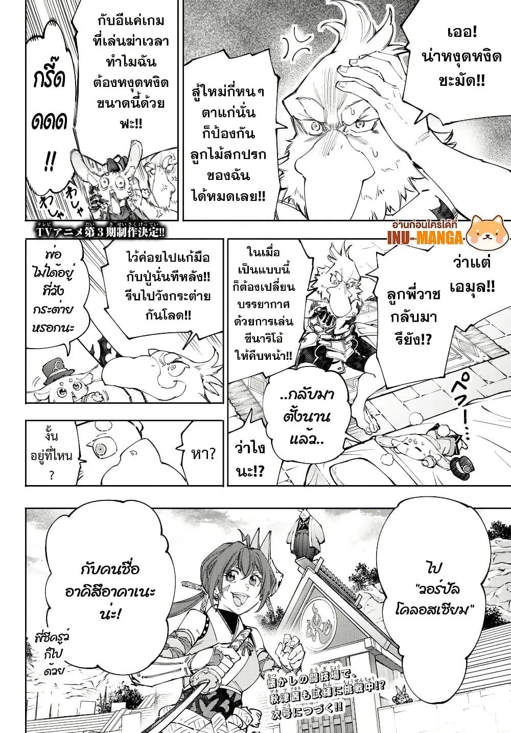 Shangri-La Frontier เมื่อนักล่าเกมขยะท้าสู้ในเกมเทพ ตอนที่ 224 หน้า 19