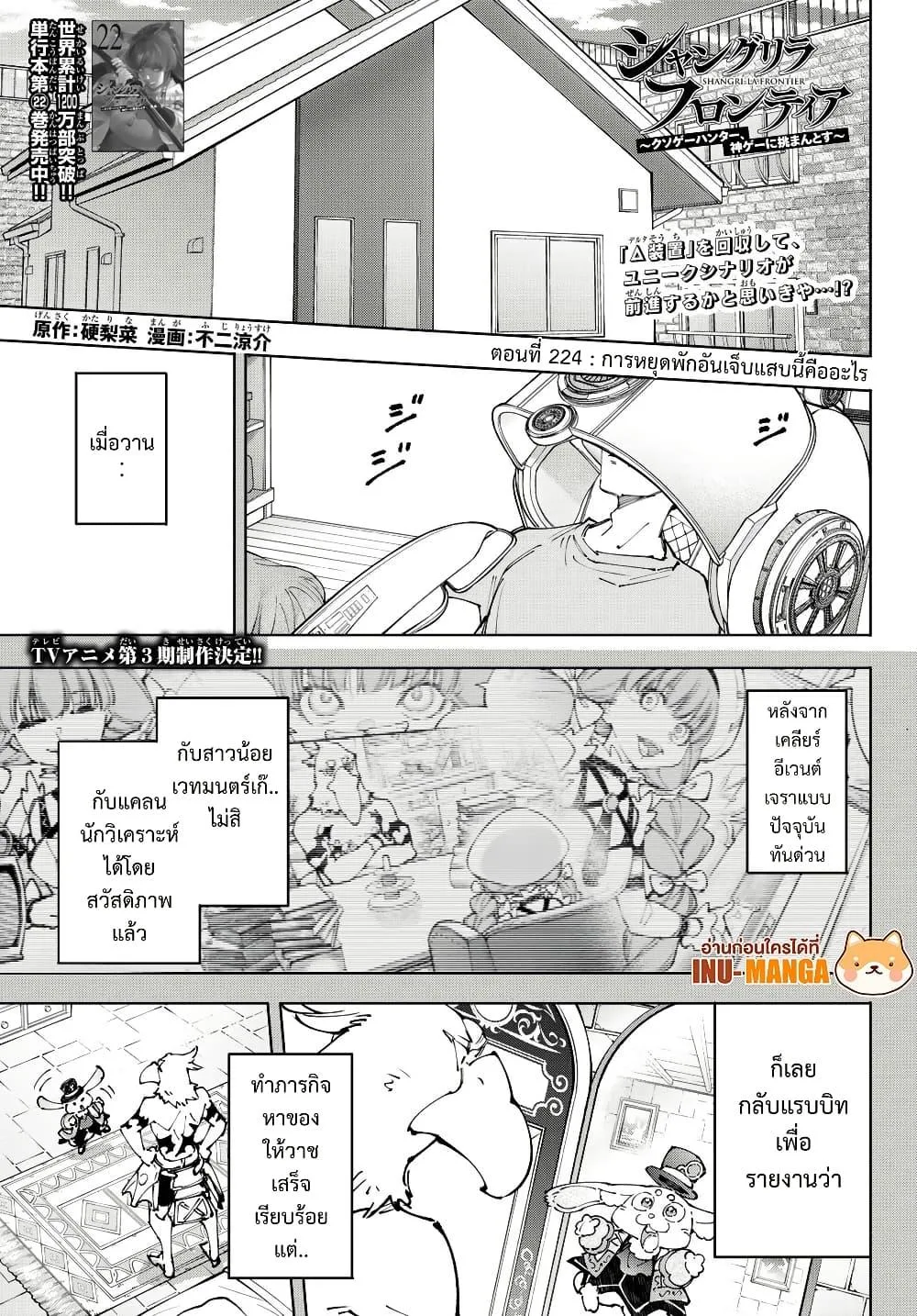 Shangri-La Frontier เมื่อนักล่าเกมขยะท้าสู้ในเกมเทพ ตอนที่ 224 หน้า 2