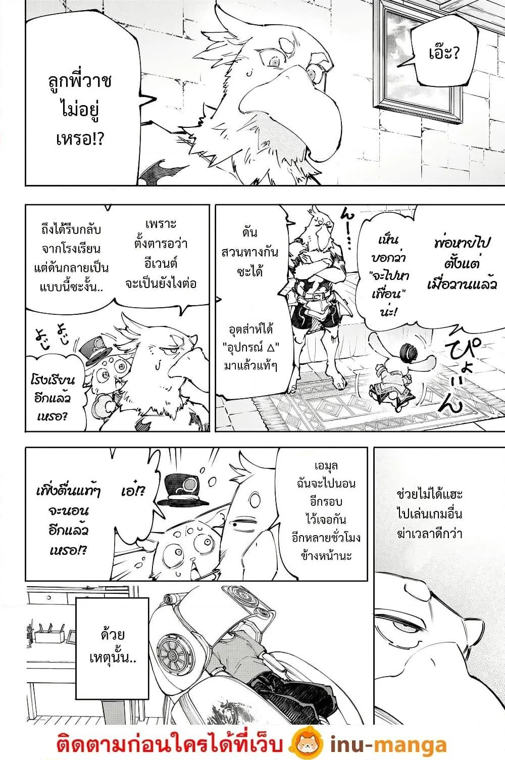 Shangri-La Frontier เมื่อนักล่าเกมขยะท้าสู้ในเกมเทพ ตอนที่ 224 หน้า 3