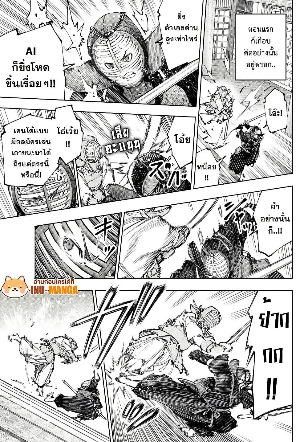 Shangri-La Frontier เมื่อนักล่าเกมขยะท้าสู้ในเกมเทพ ตอนที่ 224 หน้า 8