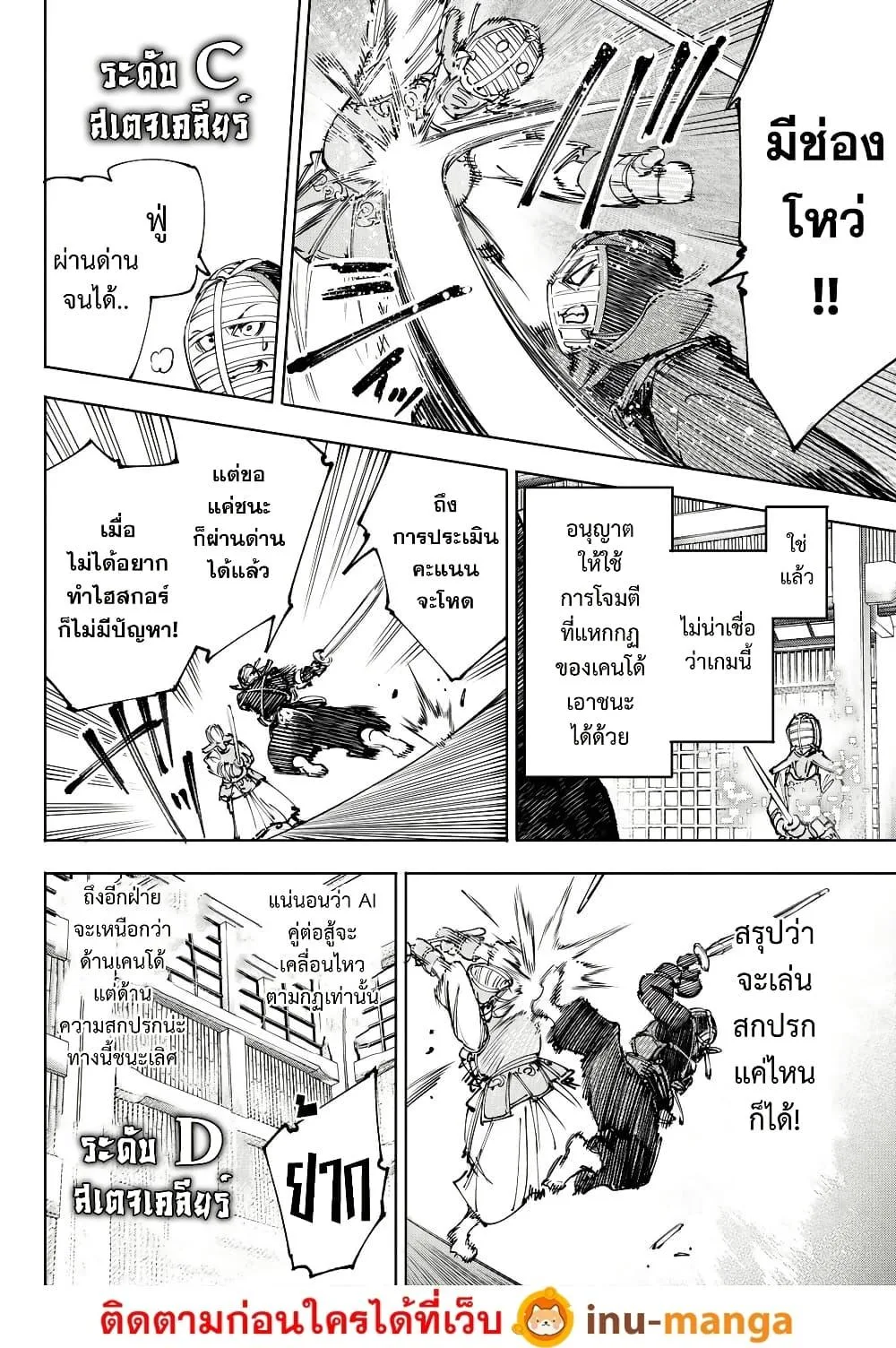 Shangri-La Frontier เมื่อนักล่าเกมขยะท้าสู้ในเกมเทพ ตอนที่ 224 หน้า 9