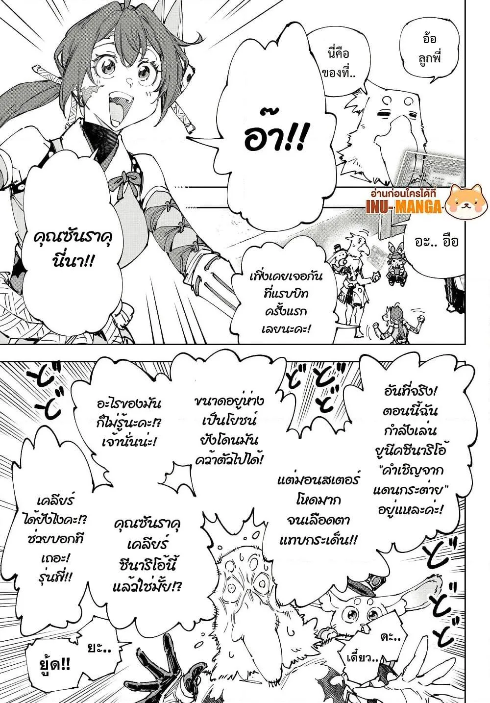 Shangri-La Frontier เมื่อนักล่าเกมขยะท้าสู้ในเกมเทพ ตอนที่ 225 หน้า 10