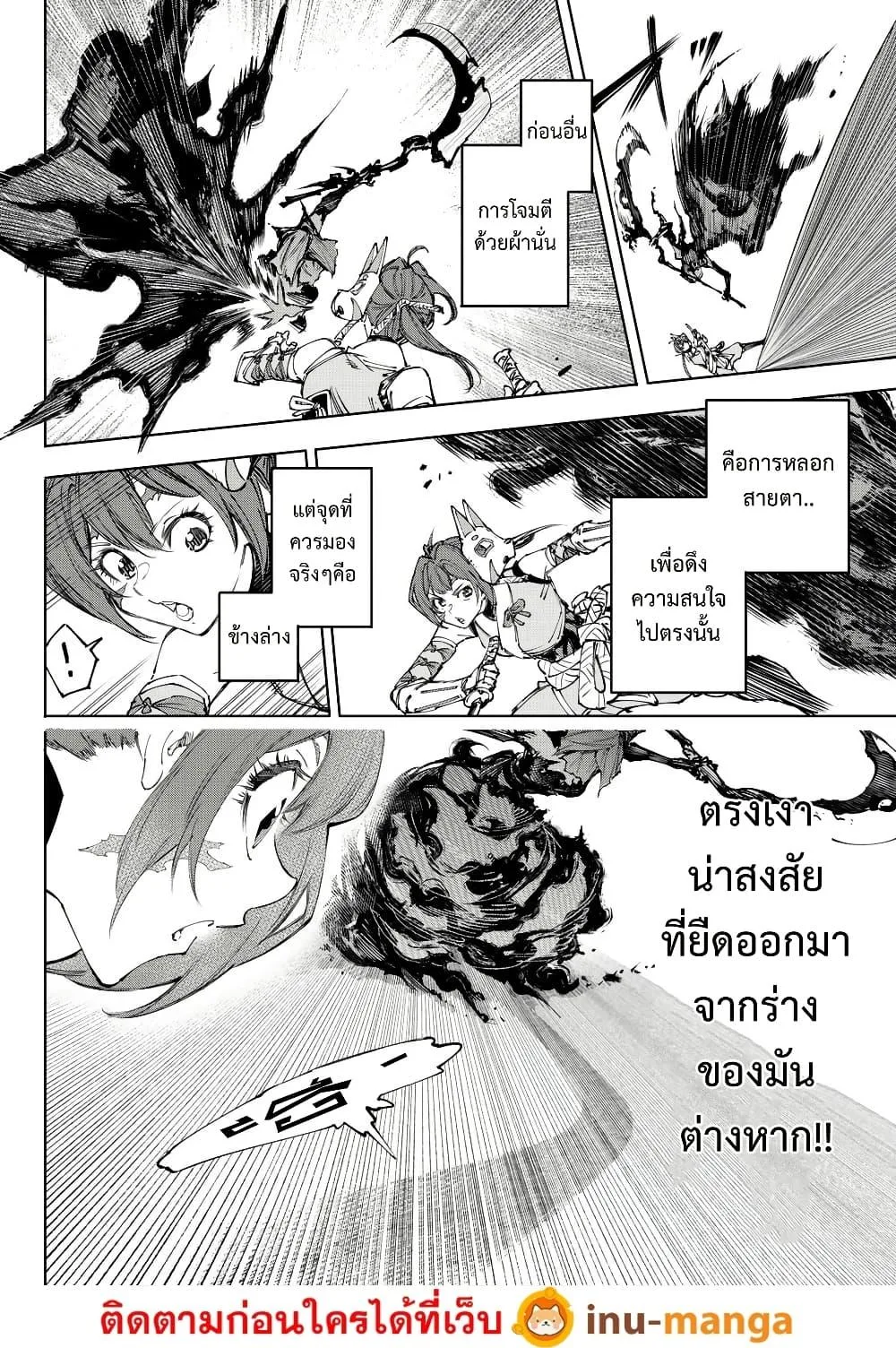 Shangri-La Frontier เมื่อนักล่าเกมขยะท้าสู้ในเกมเทพ ตอนที่ 225 หน้า 13