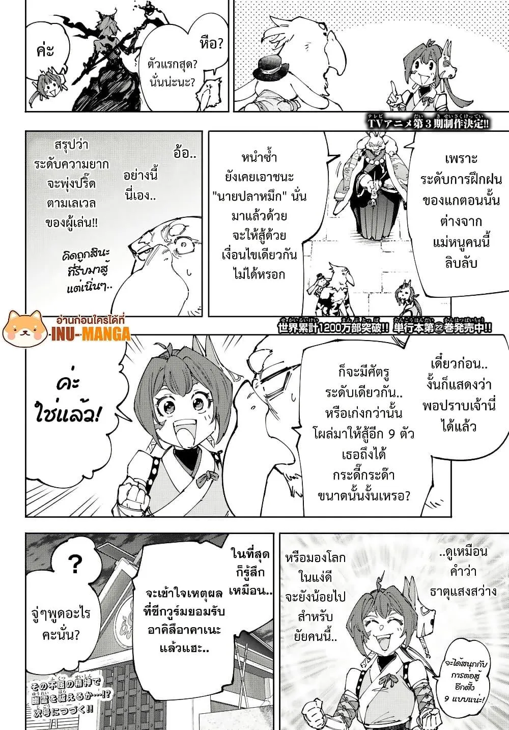 Shangri-La Frontier เมื่อนักล่าเกมขยะท้าสู้ในเกมเทพ ตอนที่ 225 หน้า 19
