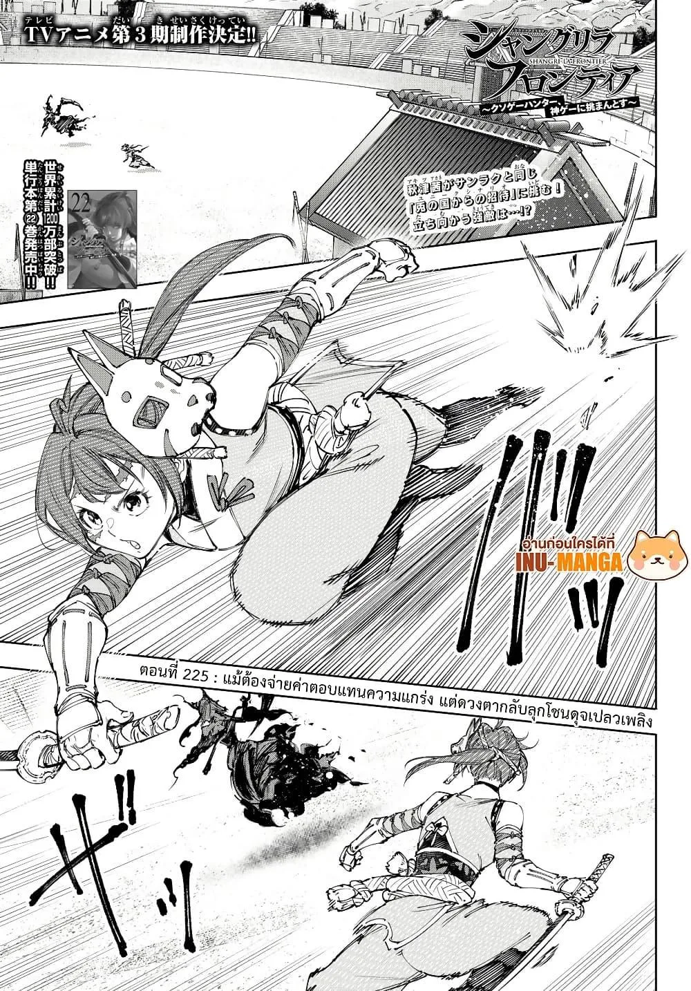 Shangri-La Frontier เมื่อนักล่าเกมขยะท้าสู้ในเกมเทพ ตอนที่ 225 หน้า 2