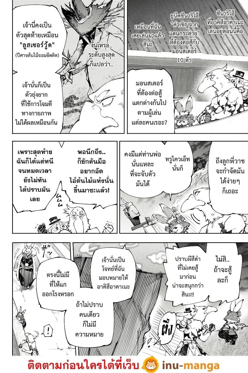 Shangri-La Frontier เมื่อนักล่าเกมขยะท้าสู้ในเกมเทพ ตอนที่ 225 หน้า 7