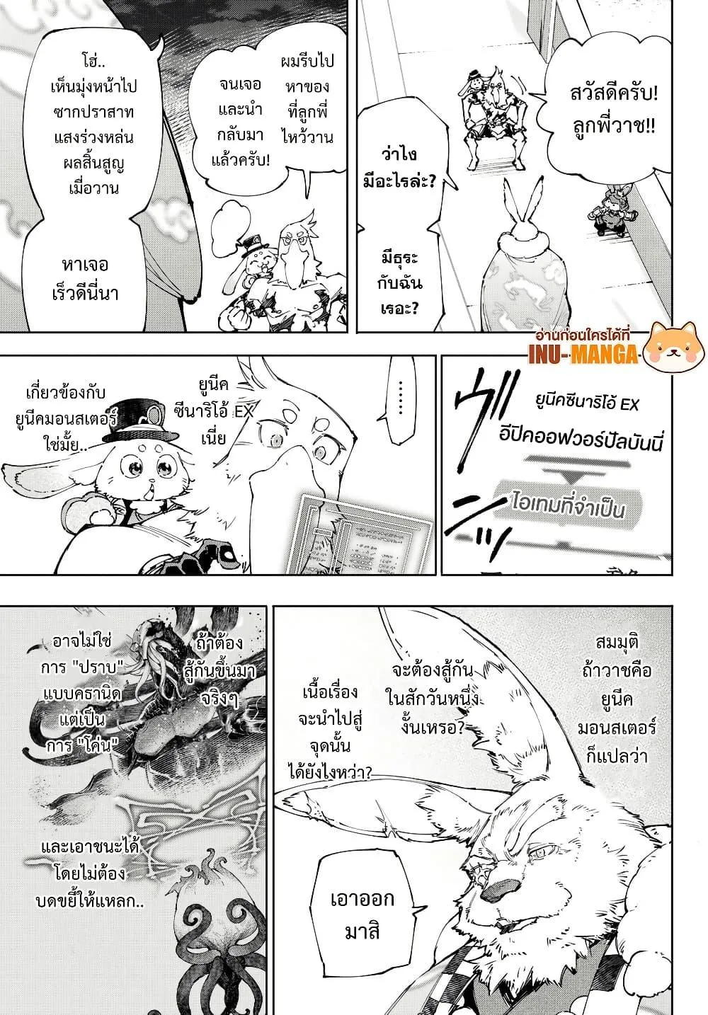 Shangri-La Frontier เมื่อนักล่าเกมขยะท้าสู้ในเกมเทพ ตอนที่ 225 หน้า 8