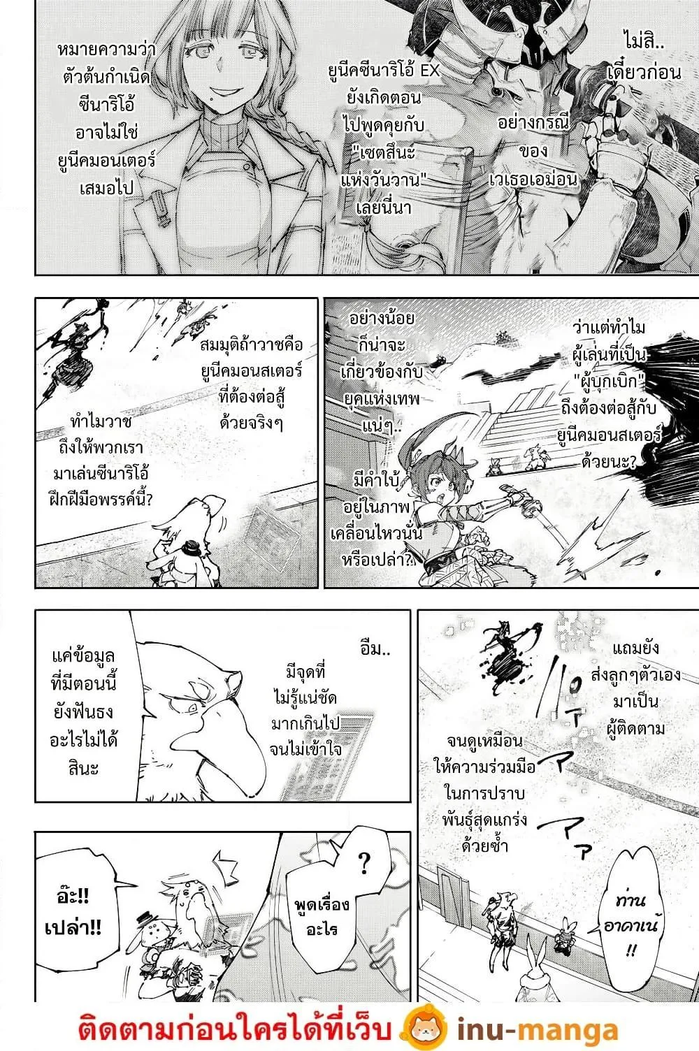 Shangri-La Frontier เมื่อนักล่าเกมขยะท้าสู้ในเกมเทพ ตอนที่ 225 หน้า 9