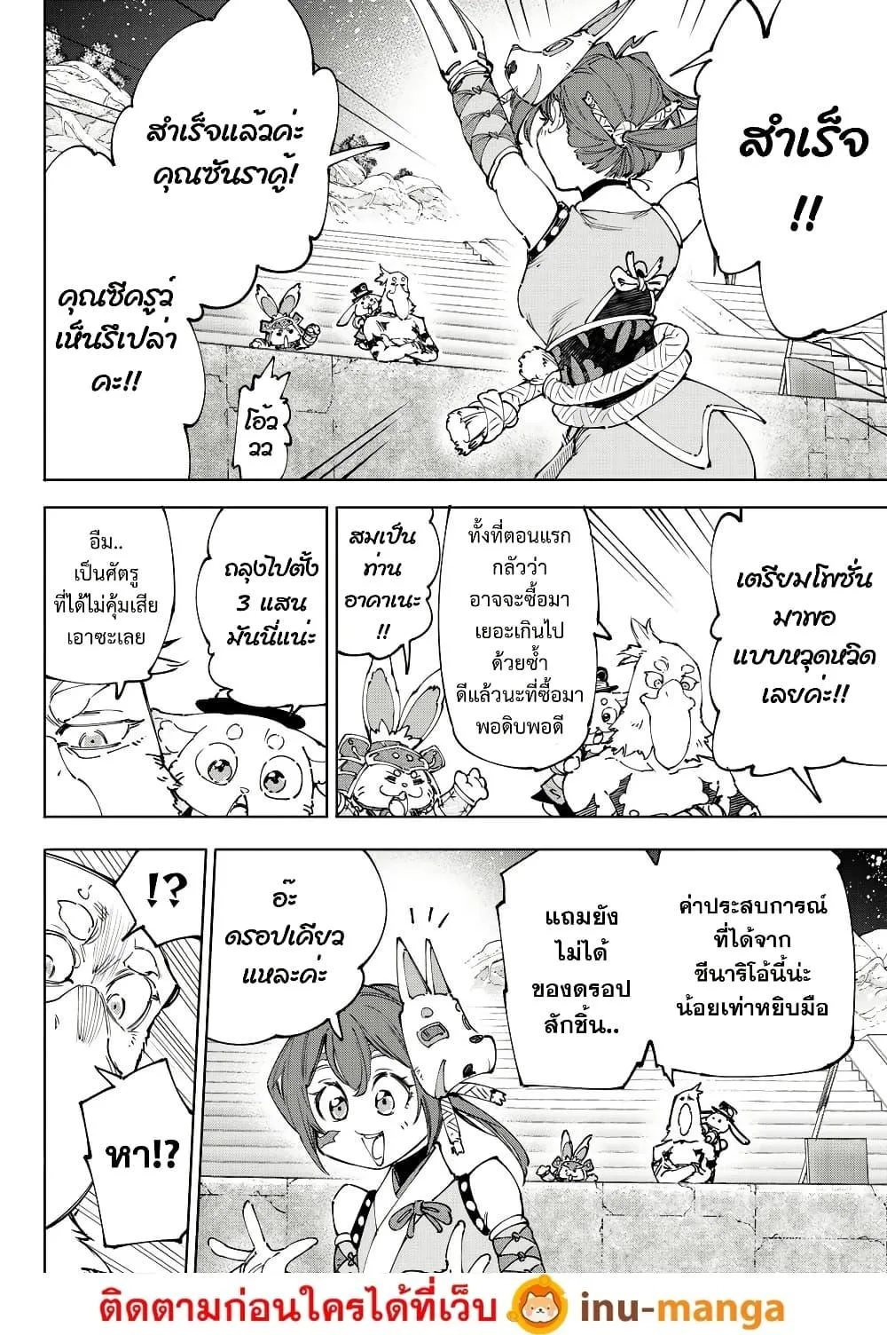 Shangri-La Frontier เมื่อนักล่าเกมขยะท้าสู้ในเกมเทพ ตอนที่ 226 หน้า 11