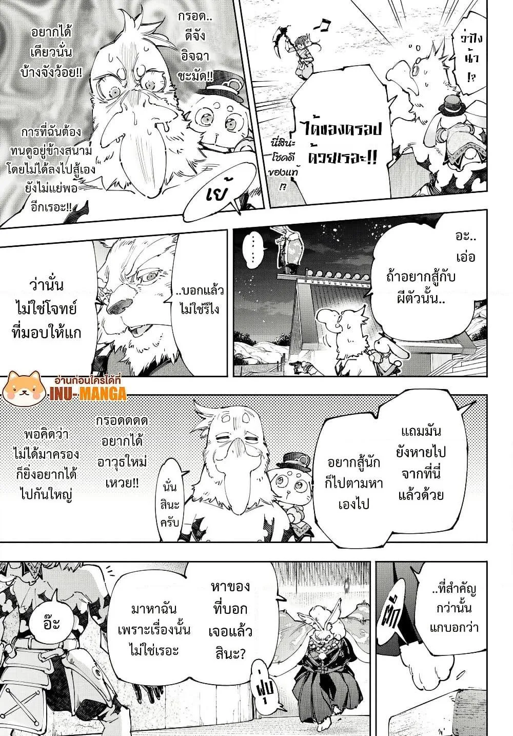 Shangri-La Frontier เมื่อนักล่าเกมขยะท้าสู้ในเกมเทพ ตอนที่ 226 หน้า 12