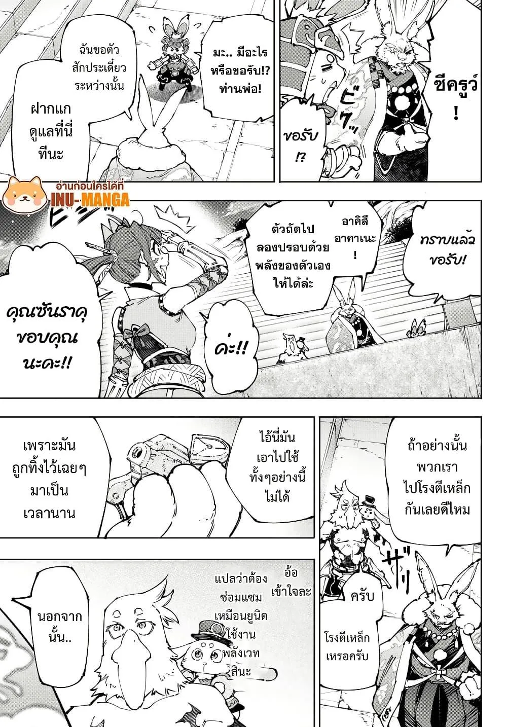 Shangri-La Frontier เมื่อนักล่าเกมขยะท้าสู้ในเกมเทพ ตอนที่ 226 หน้า 14