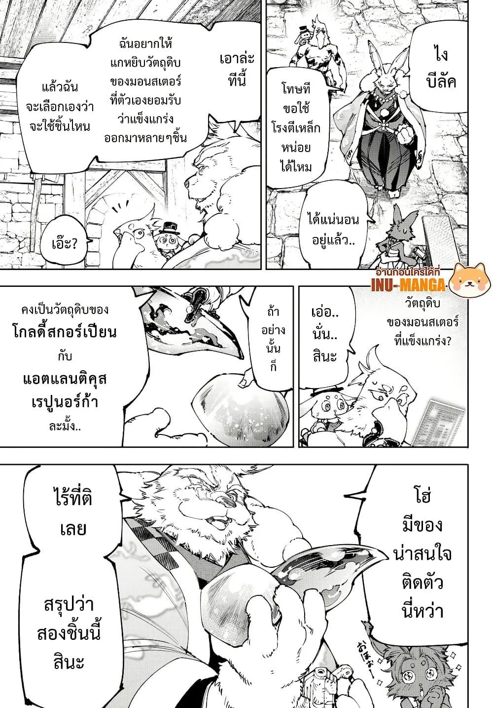Shangri-La Frontier เมื่อนักล่าเกมขยะท้าสู้ในเกมเทพ ตอนที่ 226 หน้า 16