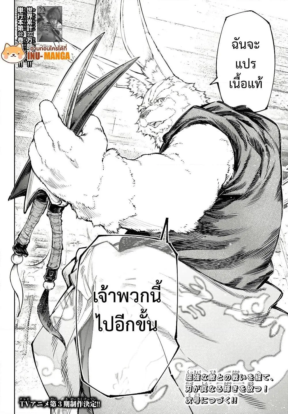 Shangri-La Frontier เมื่อนักล่าเกมขยะท้าสู้ในเกมเทพ ตอนที่ 226 หน้า 19