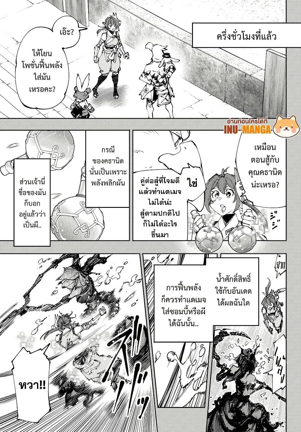 Shangri-La Frontier เมื่อนักล่าเกมขยะท้าสู้ในเกมเทพ ตอนที่ 226 หน้า 4