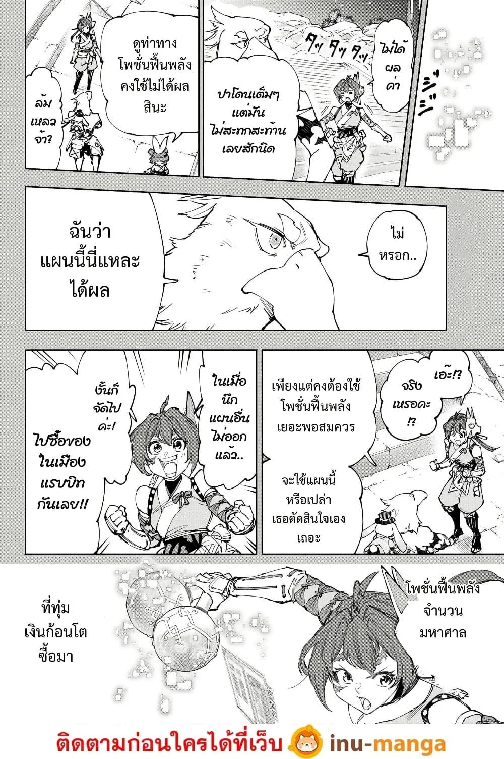 Shangri-La Frontier เมื่อนักล่าเกมขยะท้าสู้ในเกมเทพ ตอนที่ 226 หน้า 5