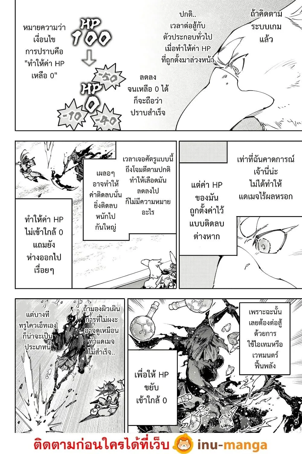 Shangri-La Frontier เมื่อนักล่าเกมขยะท้าสู้ในเกมเทพ ตอนที่ 226 หน้า 7