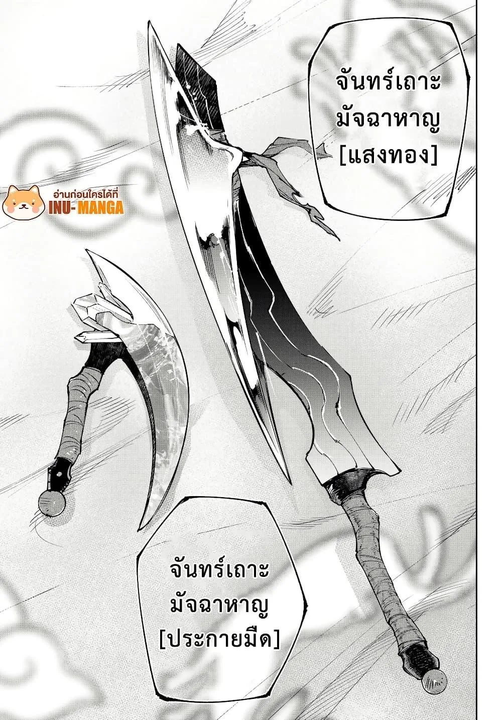 Shangri-La Frontier เมื่อนักล่าเกมขยะท้าสู้ในเกมเทพ ตอนที่ 227 หน้า 10