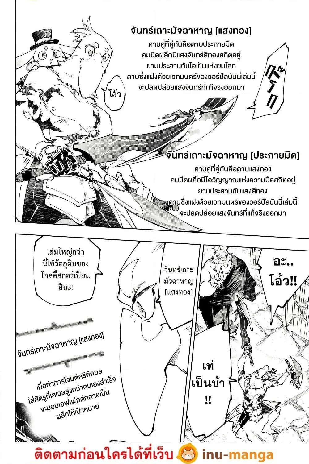 Shangri-La Frontier เมื่อนักล่าเกมขยะท้าสู้ในเกมเทพ ตอนที่ 227 หน้า 11