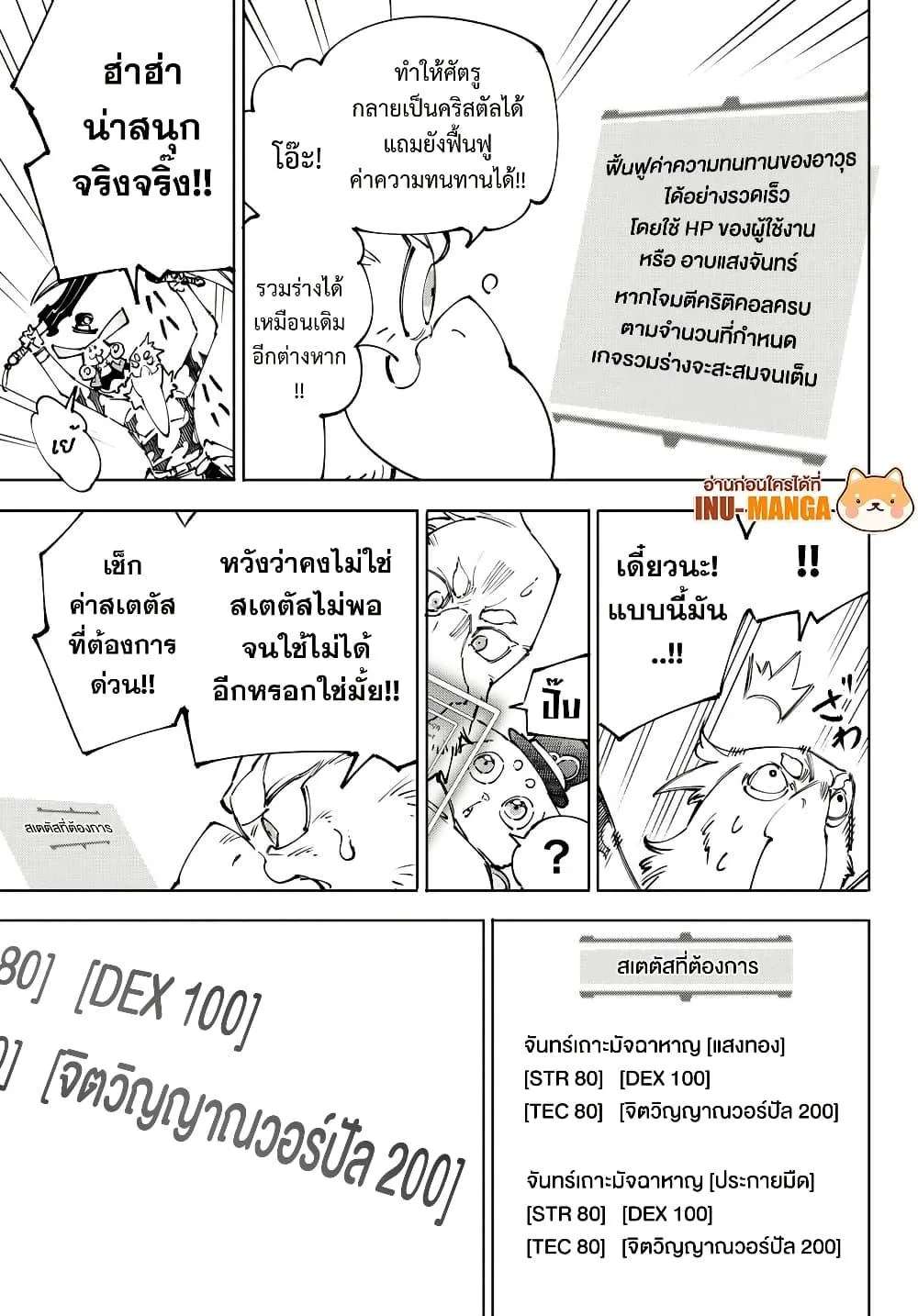 Shangri-La Frontier เมื่อนักล่าเกมขยะท้าสู้ในเกมเทพ ตอนที่ 227 หน้า 12