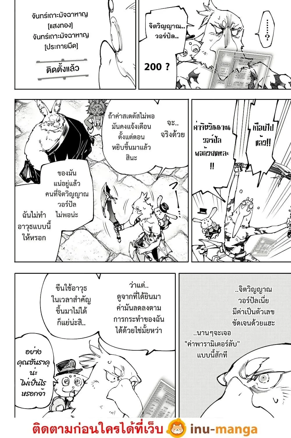 Shangri-La Frontier เมื่อนักล่าเกมขยะท้าสู้ในเกมเทพ ตอนที่ 227 หน้า 13