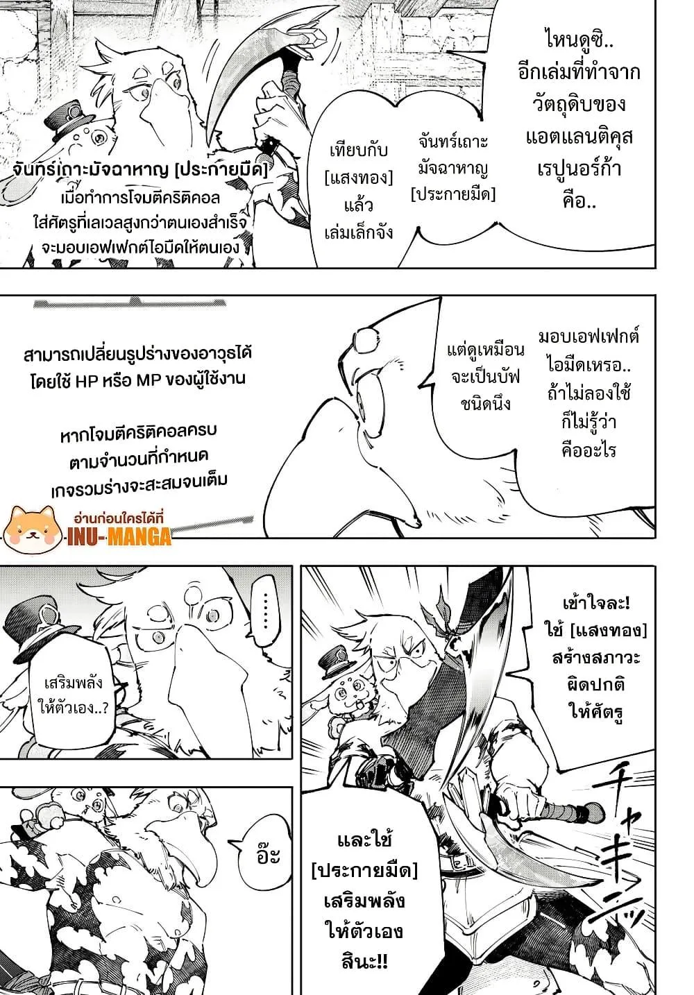 Shangri-La Frontier เมื่อนักล่าเกมขยะท้าสู้ในเกมเทพ ตอนที่ 227 หน้า 14