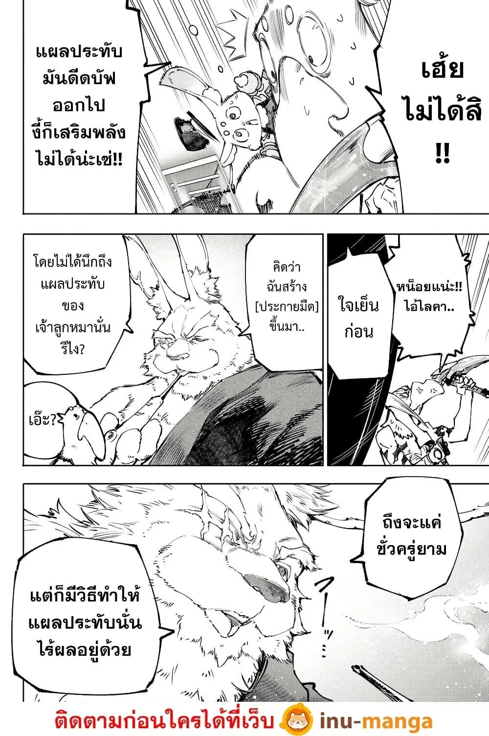 Shangri-La Frontier เมื่อนักล่าเกมขยะท้าสู้ในเกมเทพ ตอนที่ 227 หน้า 15