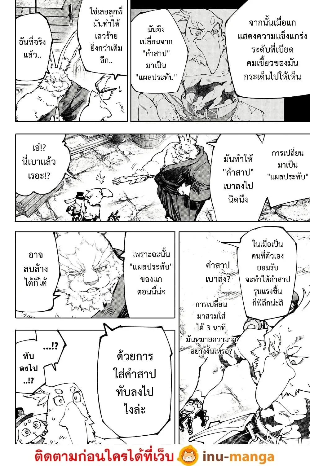 Shangri-La Frontier เมื่อนักล่าเกมขยะท้าสู้ในเกมเทพ ตอนที่ 227 หน้า 17