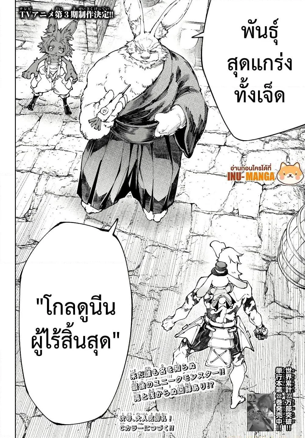 Shangri-La Frontier เมื่อนักล่าเกมขยะท้าสู้ในเกมเทพ ตอนที่ 227 หน้า 19