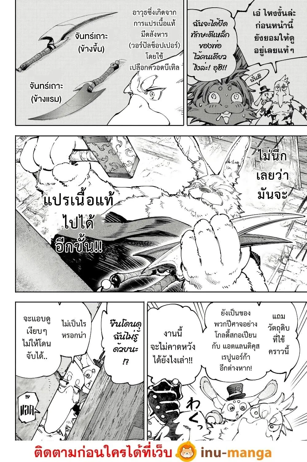 Shangri-La Frontier เมื่อนักล่าเกมขยะท้าสู้ในเกมเทพ ตอนที่ 227 หน้า 3