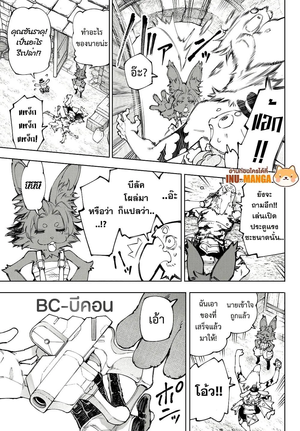 Shangri-La Frontier เมื่อนักล่าเกมขยะท้าสู้ในเกมเทพ ตอนที่ 227 หน้า 4