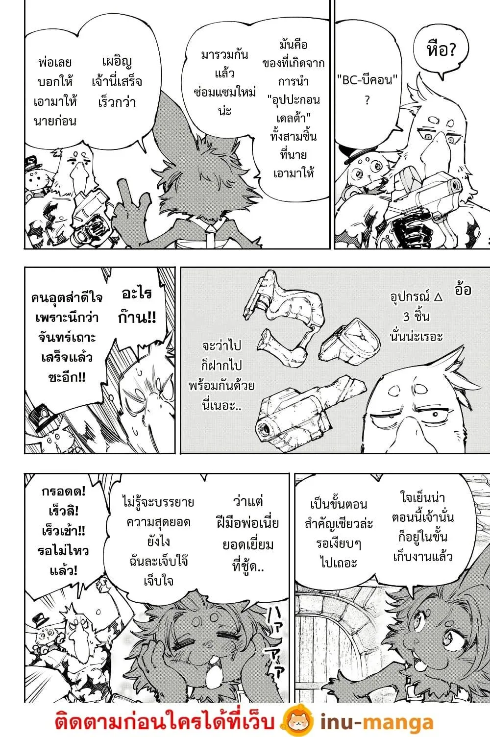 Shangri-La Frontier เมื่อนักล่าเกมขยะท้าสู้ในเกมเทพ ตอนที่ 227 หน้า 5