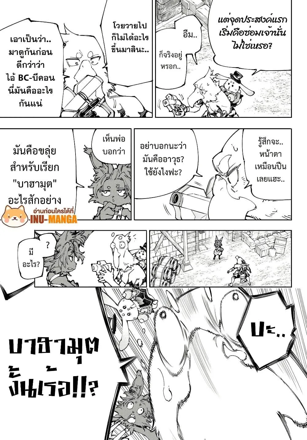 Shangri-La Frontier เมื่อนักล่าเกมขยะท้าสู้ในเกมเทพ ตอนที่ 227 หน้า 6