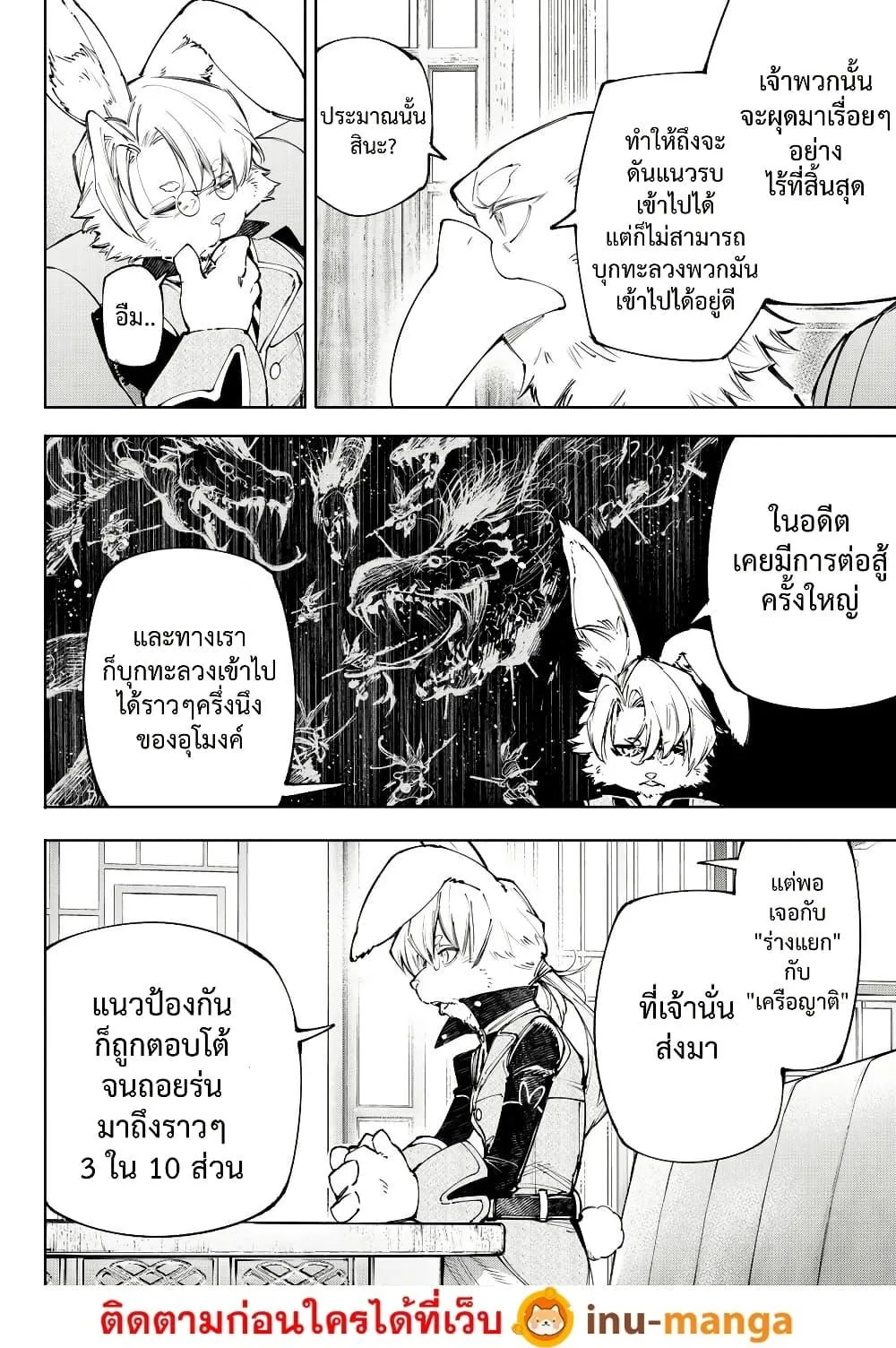 Shangri-La Frontier เมื่อนักล่าเกมขยะท้าสู้ในเกมเทพ ตอนที่ 228 หน้า 13