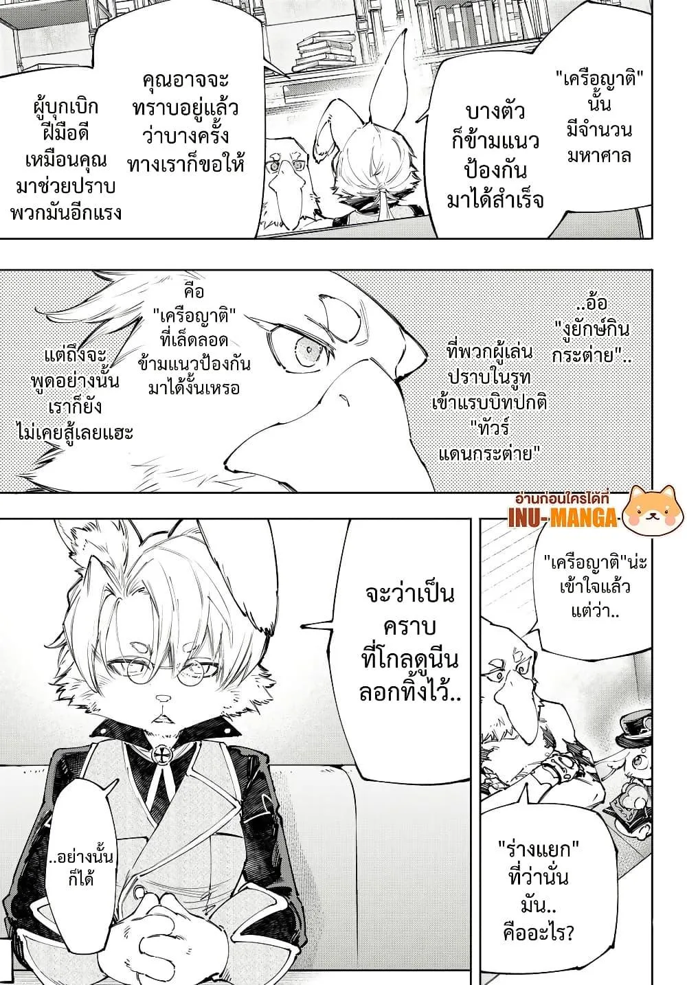 Shangri-La Frontier เมื่อนักล่าเกมขยะท้าสู้ในเกมเทพ ตอนที่ 228 หน้า 14