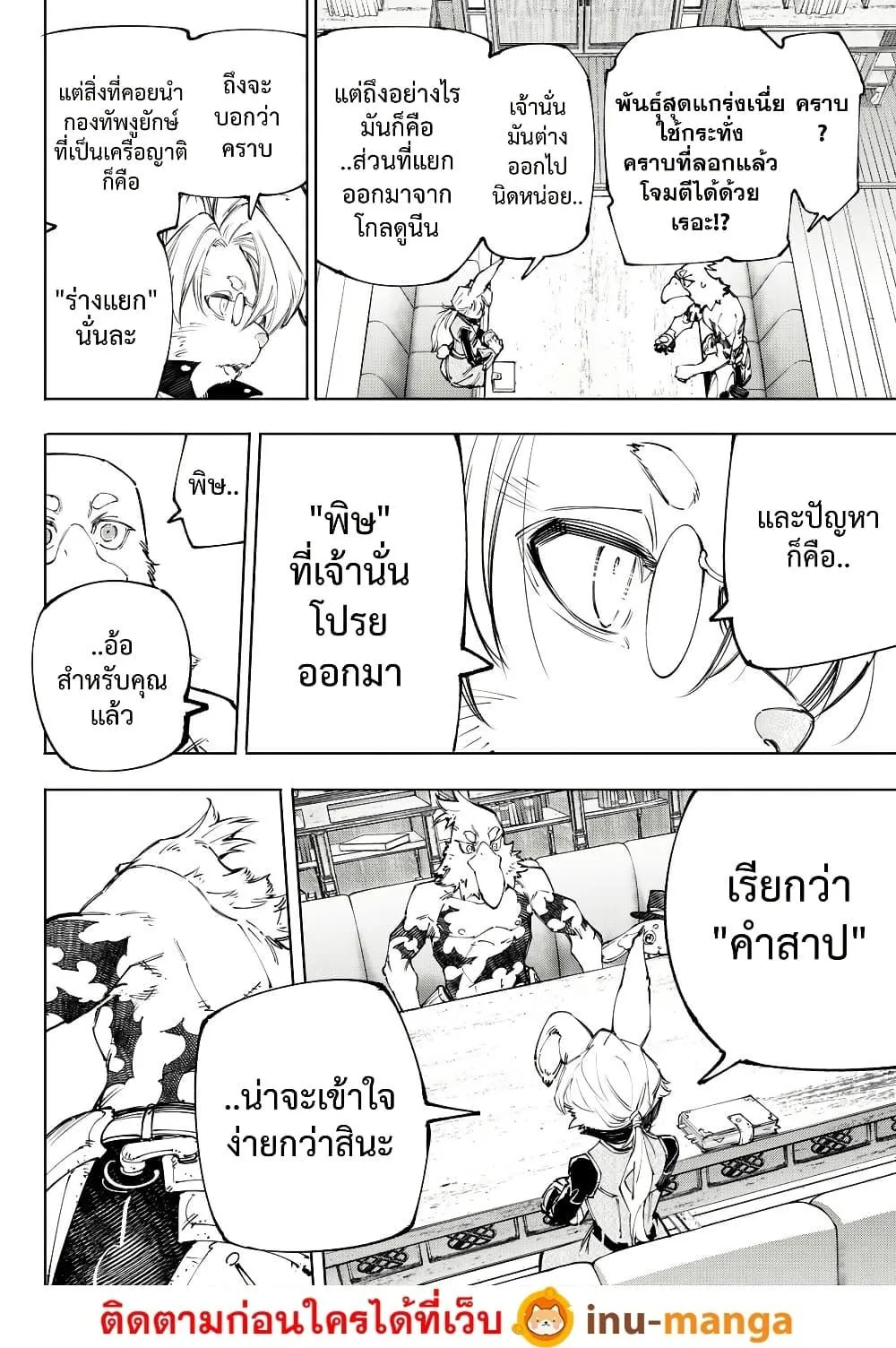 Shangri-La Frontier เมื่อนักล่าเกมขยะท้าสู้ในเกมเทพ ตอนที่ 228 หน้า 15