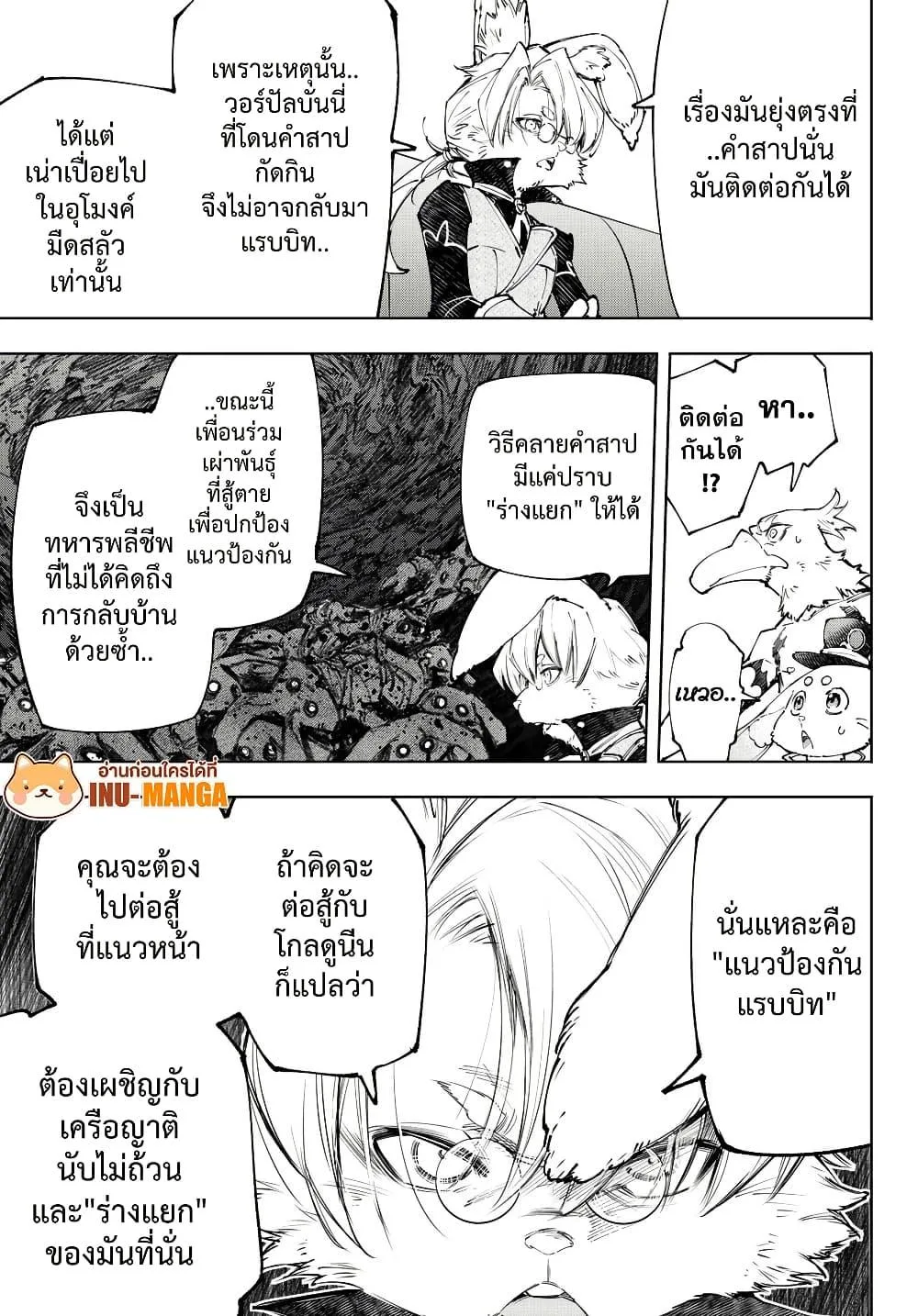 Shangri-La Frontier เมื่อนักล่าเกมขยะท้าสู้ในเกมเทพ ตอนที่ 228 หน้า 16