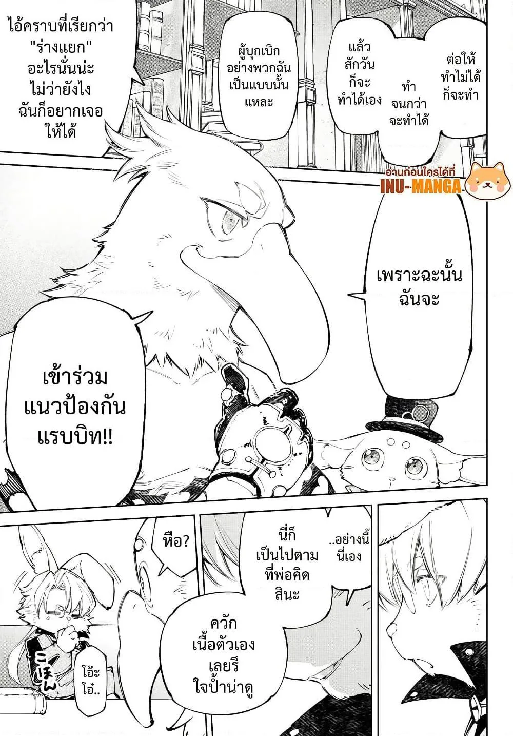 Shangri-La Frontier เมื่อนักล่าเกมขยะท้าสู้ในเกมเทพ ตอนที่ 228 หน้า 18