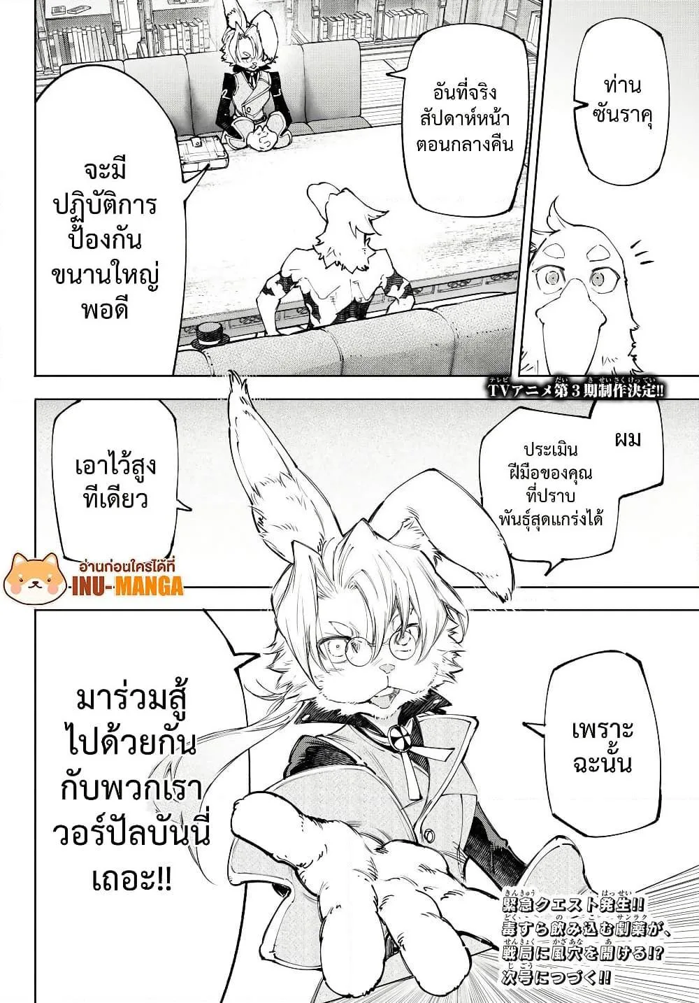 Shangri-La Frontier เมื่อนักล่าเกมขยะท้าสู้ในเกมเทพ ตอนที่ 228 หน้า 19