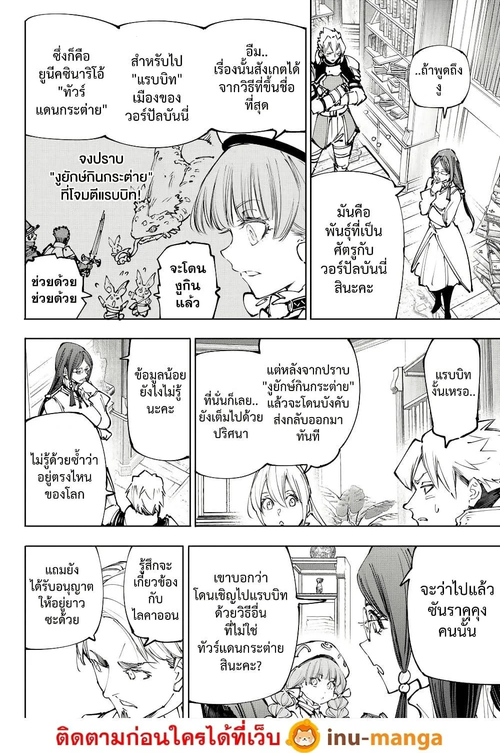 Shangri-La Frontier เมื่อนักล่าเกมขยะท้าสู้ในเกมเทพ ตอนที่ 228 หน้า 3