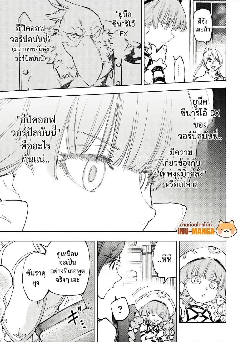 Shangri-La Frontier เมื่อนักล่าเกมขยะท้าสู้ในเกมเทพ ตอนที่ 228 หน้า 4