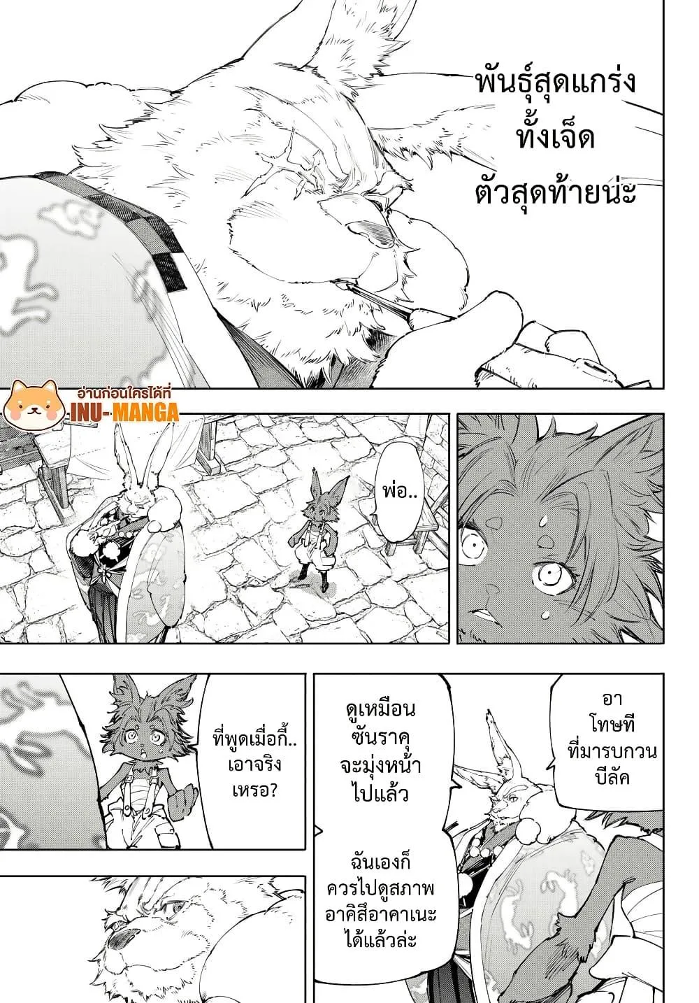 Shangri-La Frontier เมื่อนักล่าเกมขยะท้าสู้ในเกมเทพ ตอนที่ 228 หน้า 6